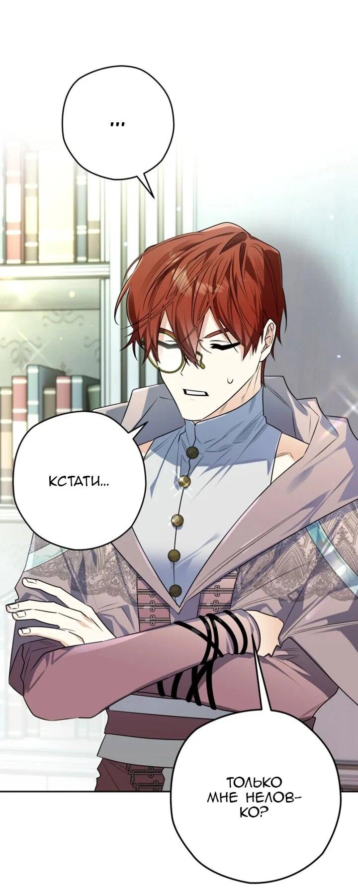 Манга Сигрид - Глава 148 Страница 50