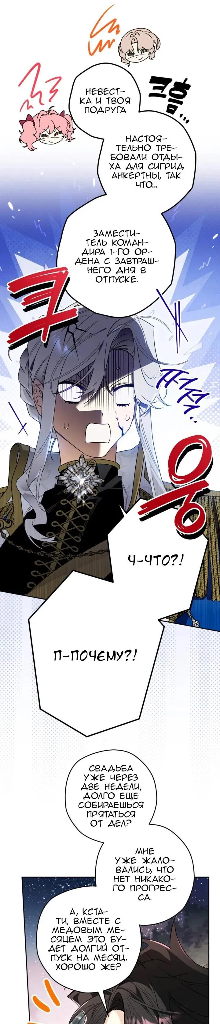 Манга Сигрид - Глава 151 Страница 14