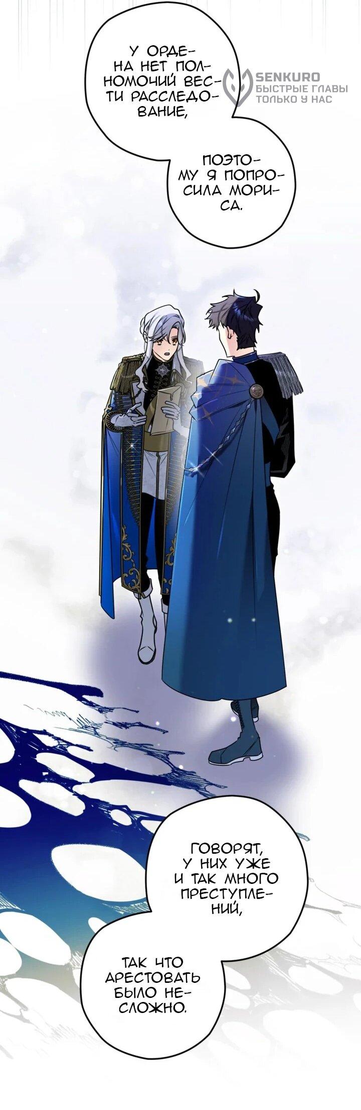 Манга Сигрид - Глава 151 Страница 49