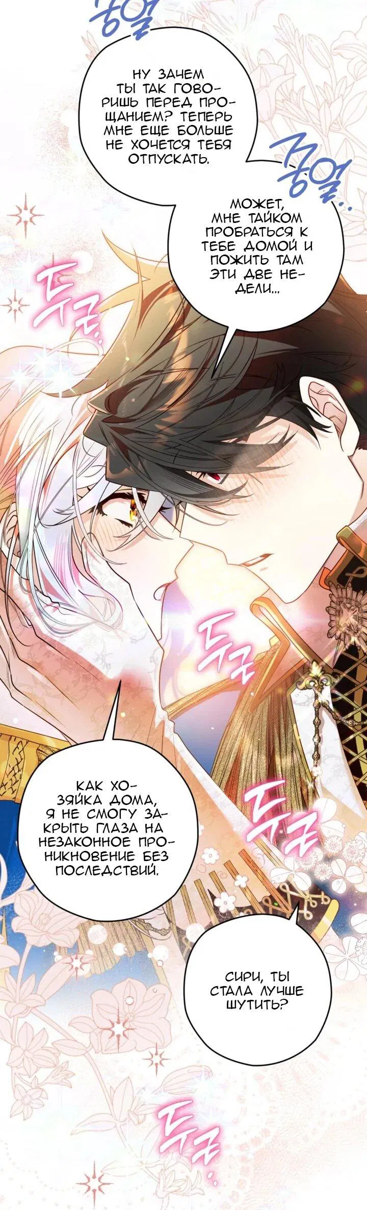 Манга Сигрид - Глава 151 Страница 21