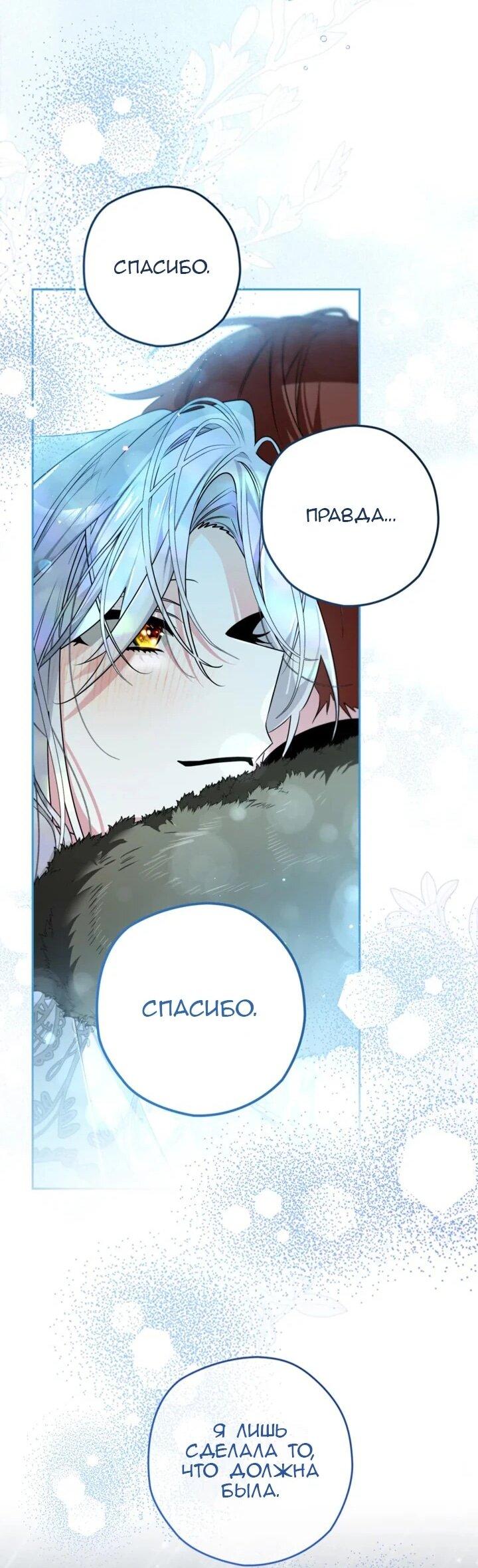 Манга Сигрид - Глава 151 Страница 51