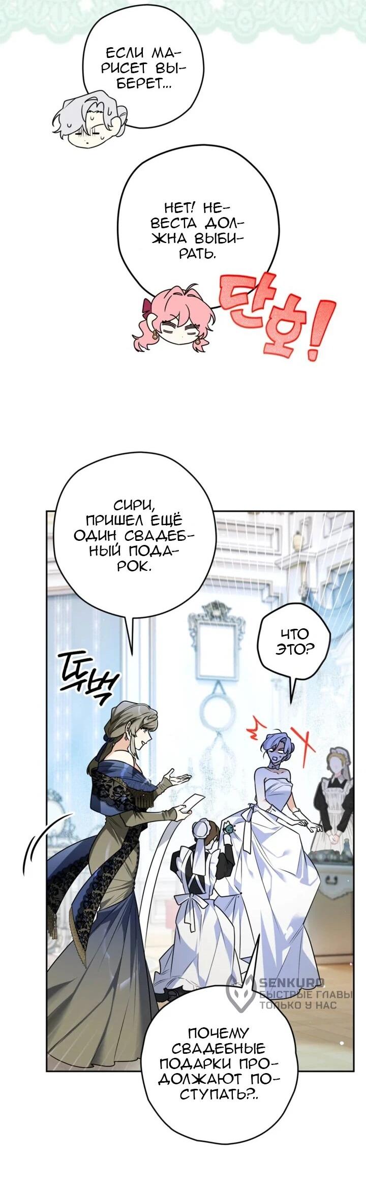 Манга Сигрид - Глава 151 Страница 28