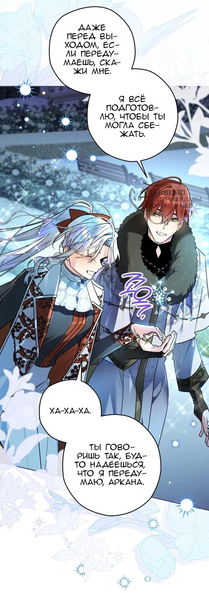 Манга Сигрид - Глава 151 Страница 57