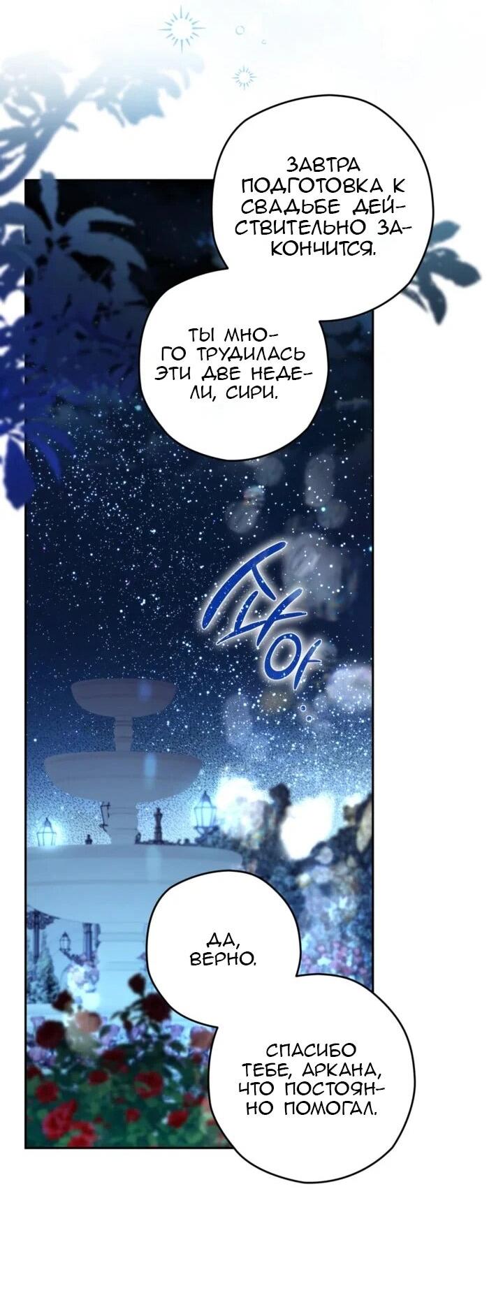 Манга Сигрид - Глава 151 Страница 53