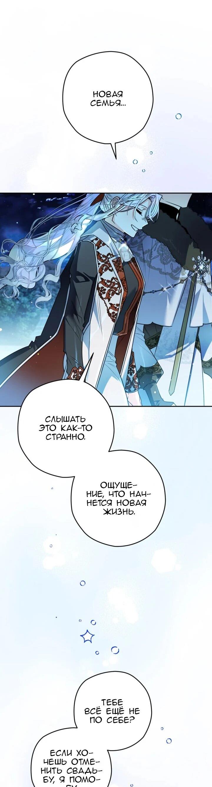 Манга Сигрид - Глава 151 Страница 55