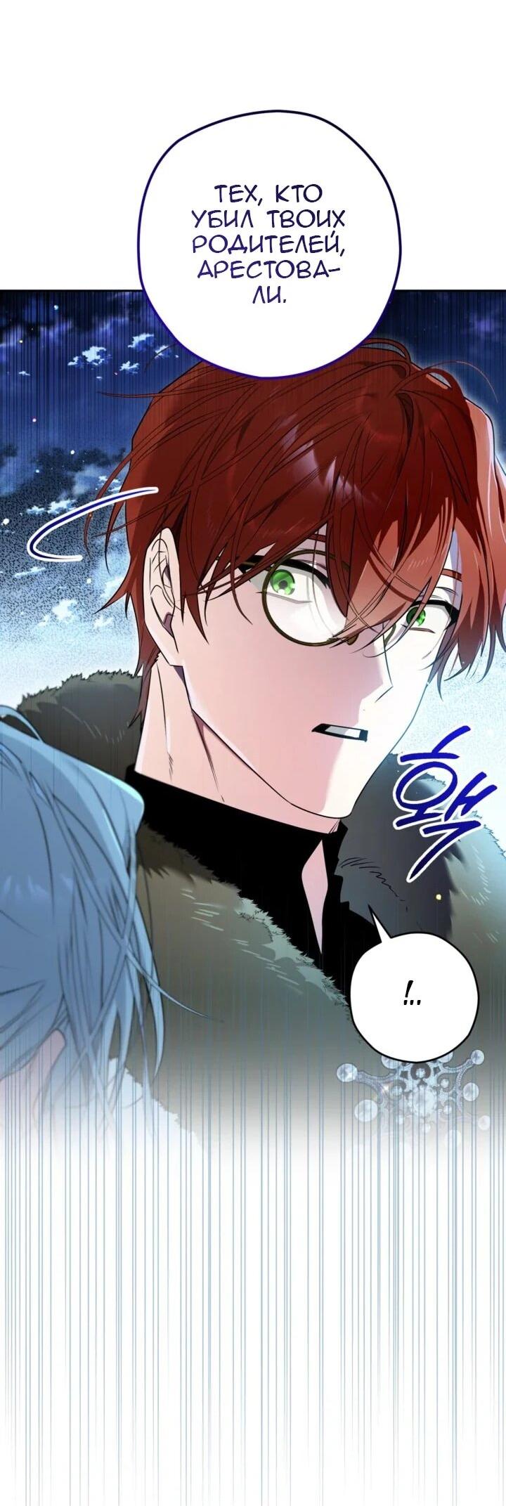 Манга Сигрид - Глава 151 Страница 48