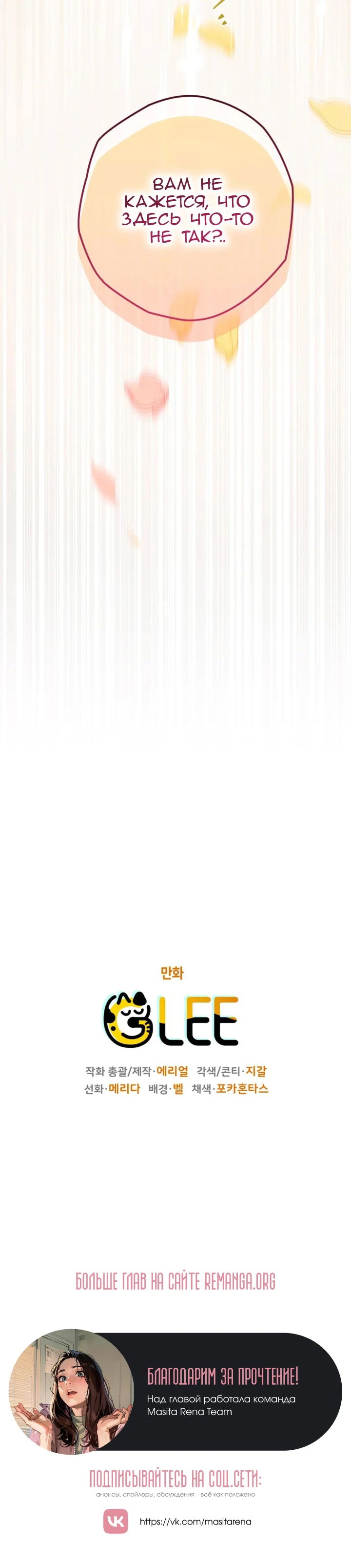 Манга Сигрид - Глава 151 Страница 66