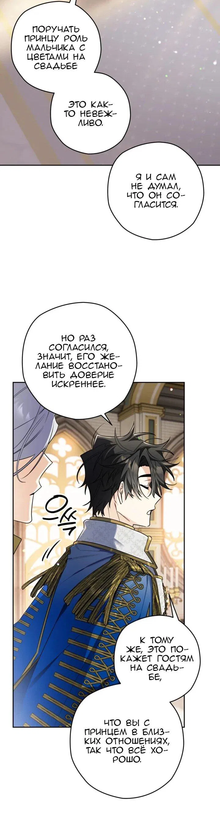 Манга Сигрид - Глава 151 Страница 6