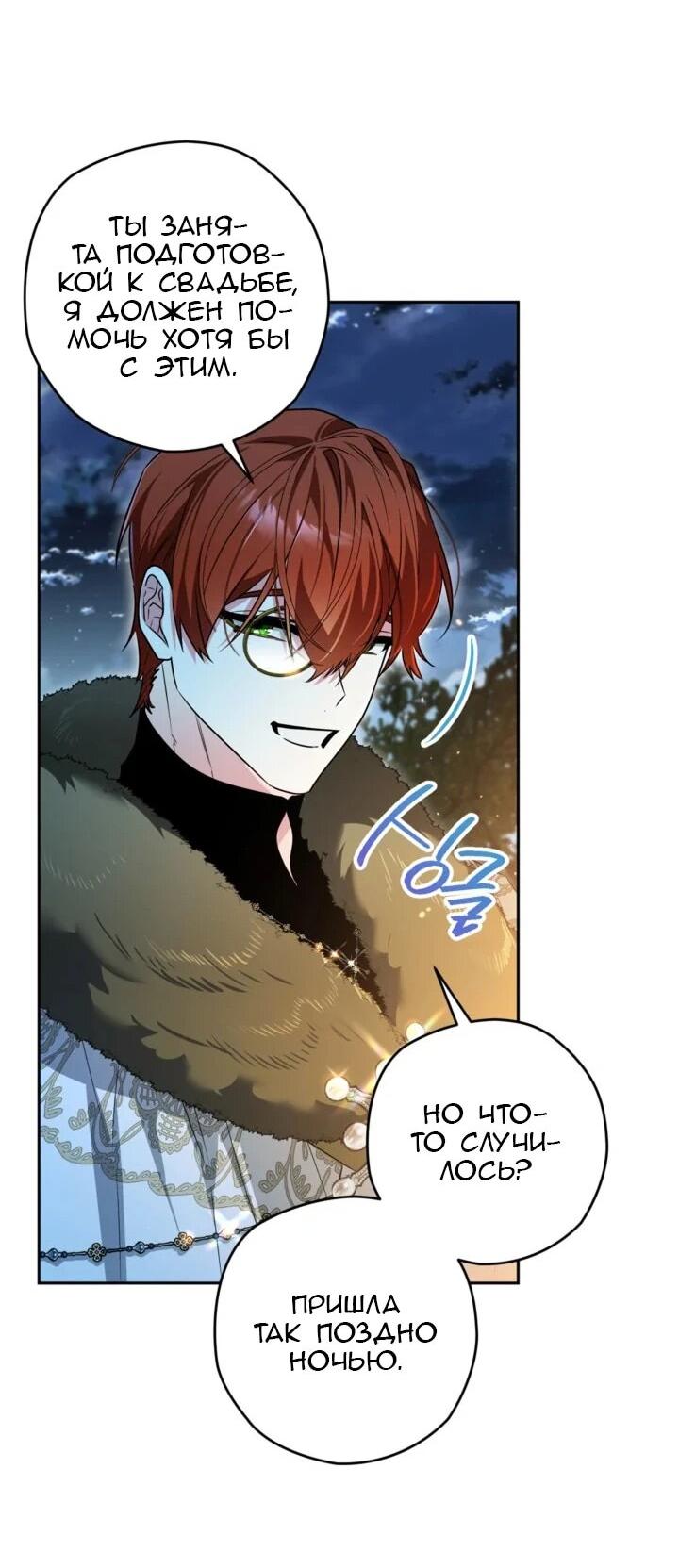 Манга Сигрид - Глава 151 Страница 44