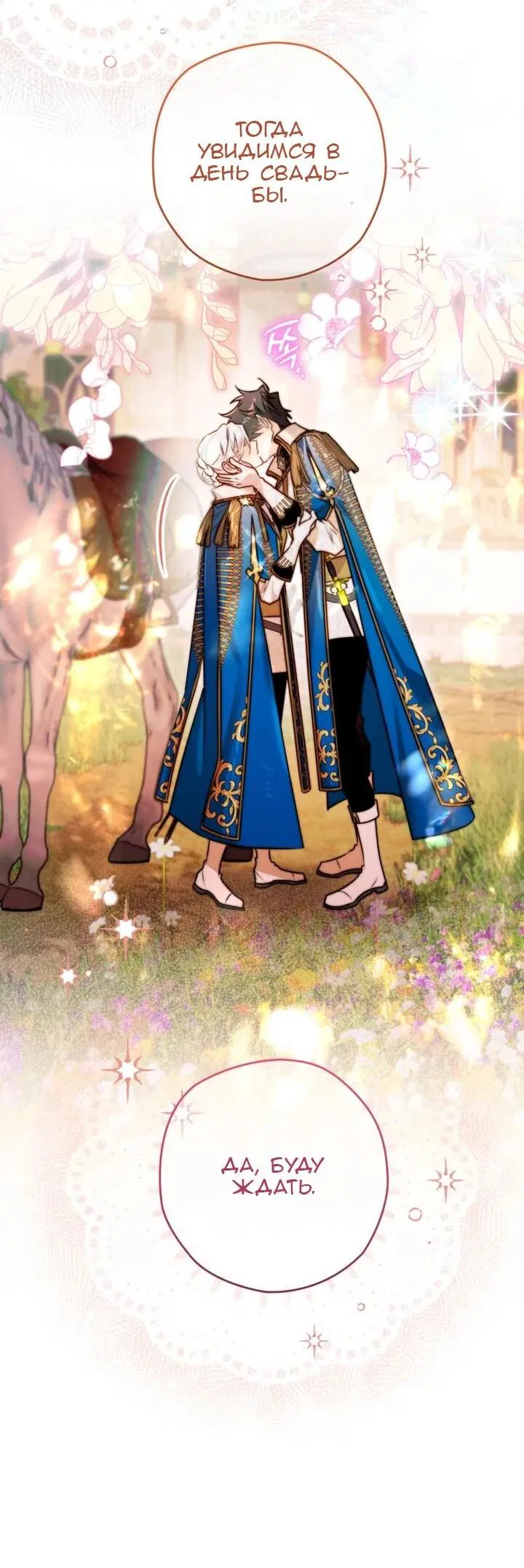 Манга Сигрид - Глава 151 Страница 22