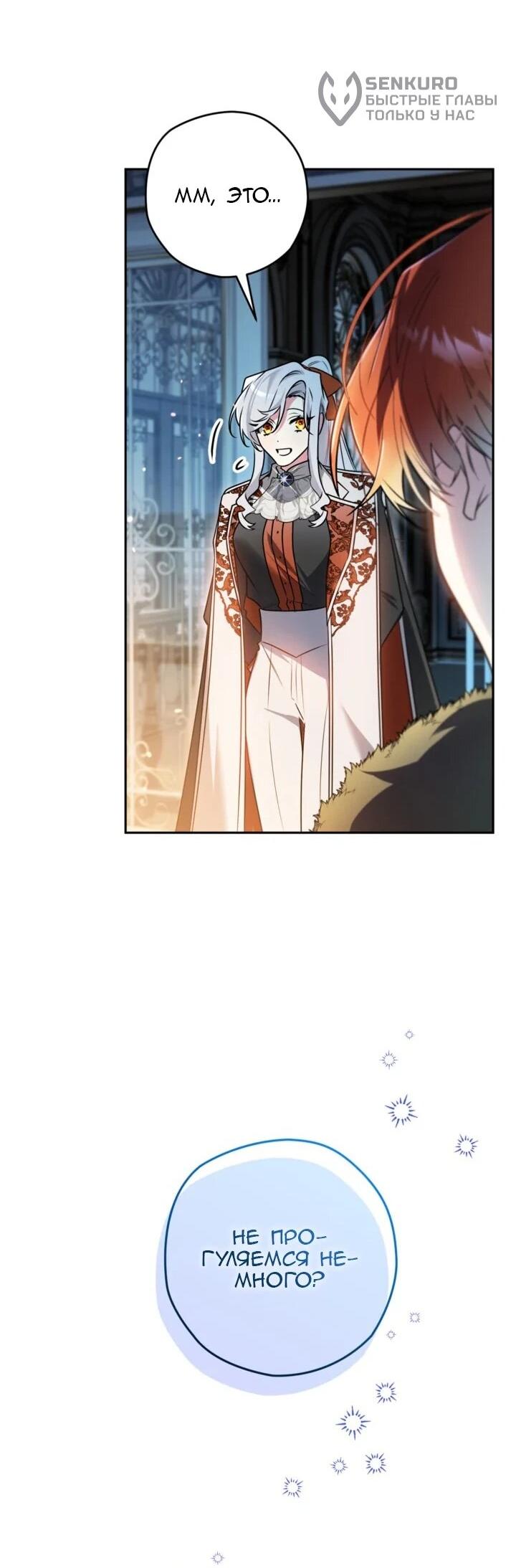 Манга Сигрид - Глава 151 Страница 45