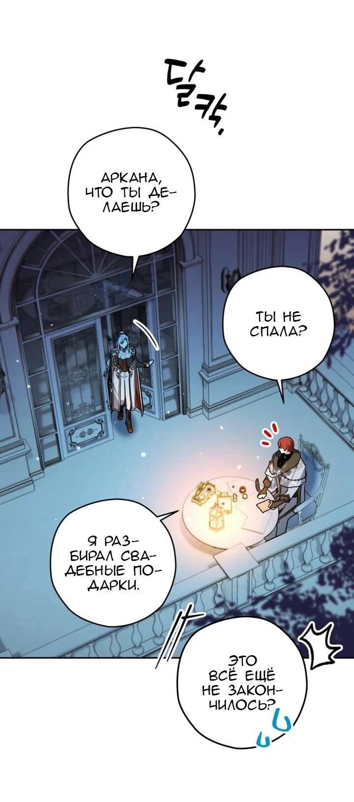 Манга Сигрид - Глава 151 Страница 42