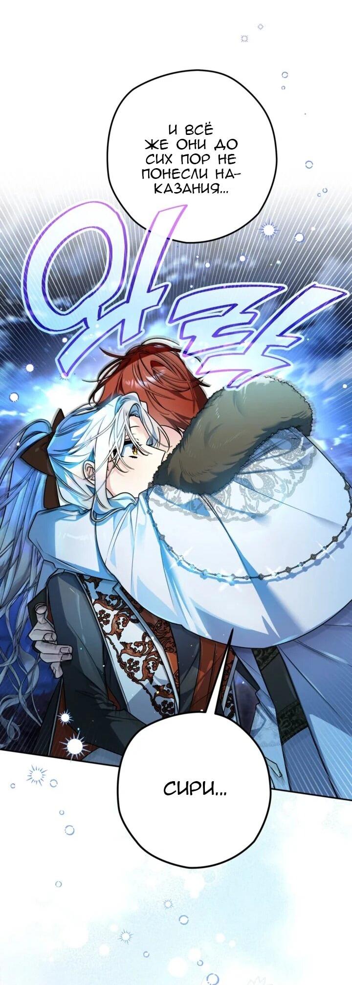 Манга Сигрид - Глава 151 Страница 50