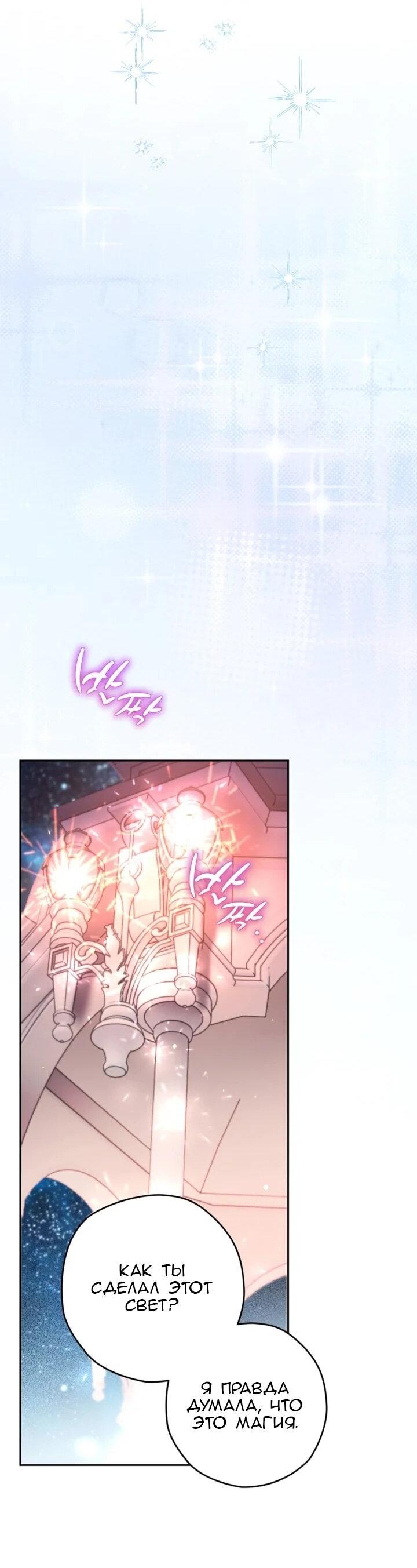 Манга Сигрид - Глава 150 Страница 25