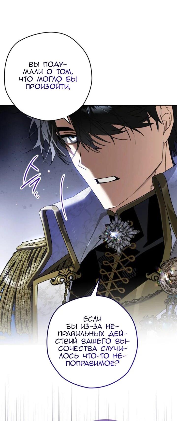 Манга Сигрид - Глава 150 Страница 47