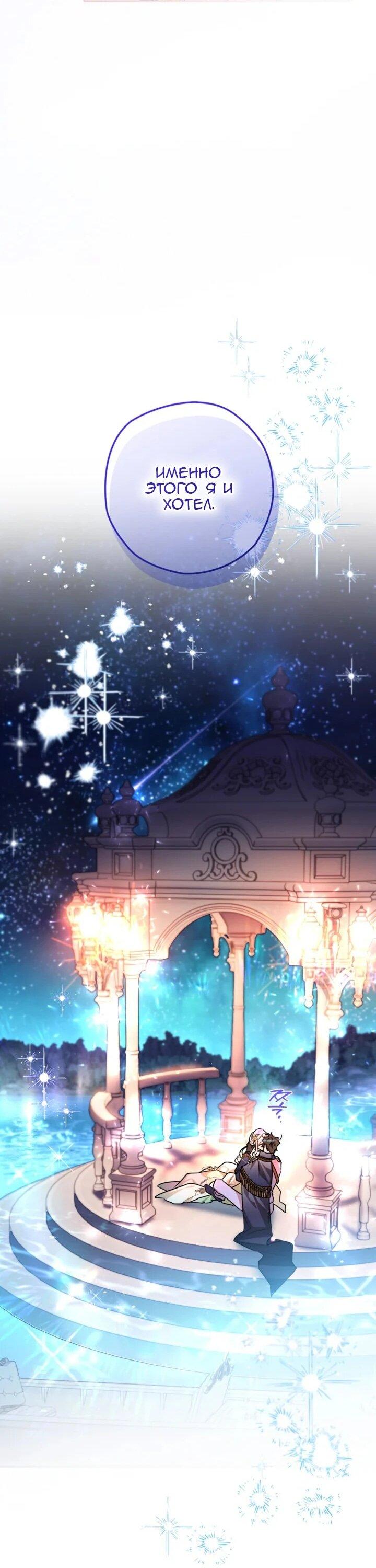 Манга Сигрид - Глава 150 Страница 24