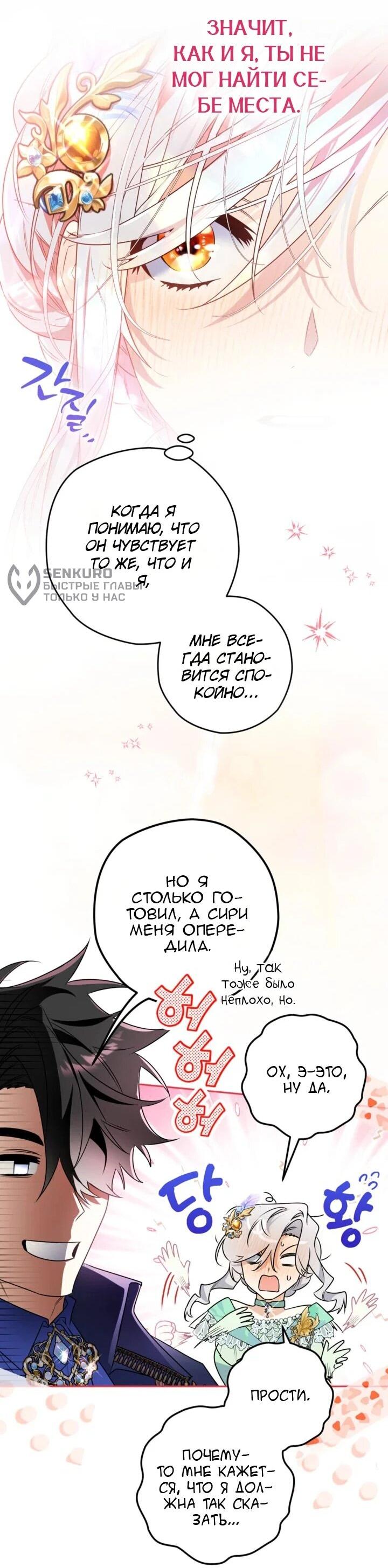 Манга Сигрид - Глава 150 Страница 30