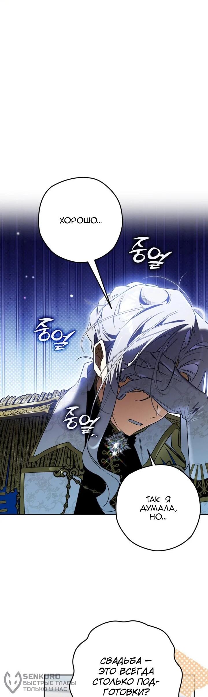 Манга Сигрид - Глава 150 Страница 36