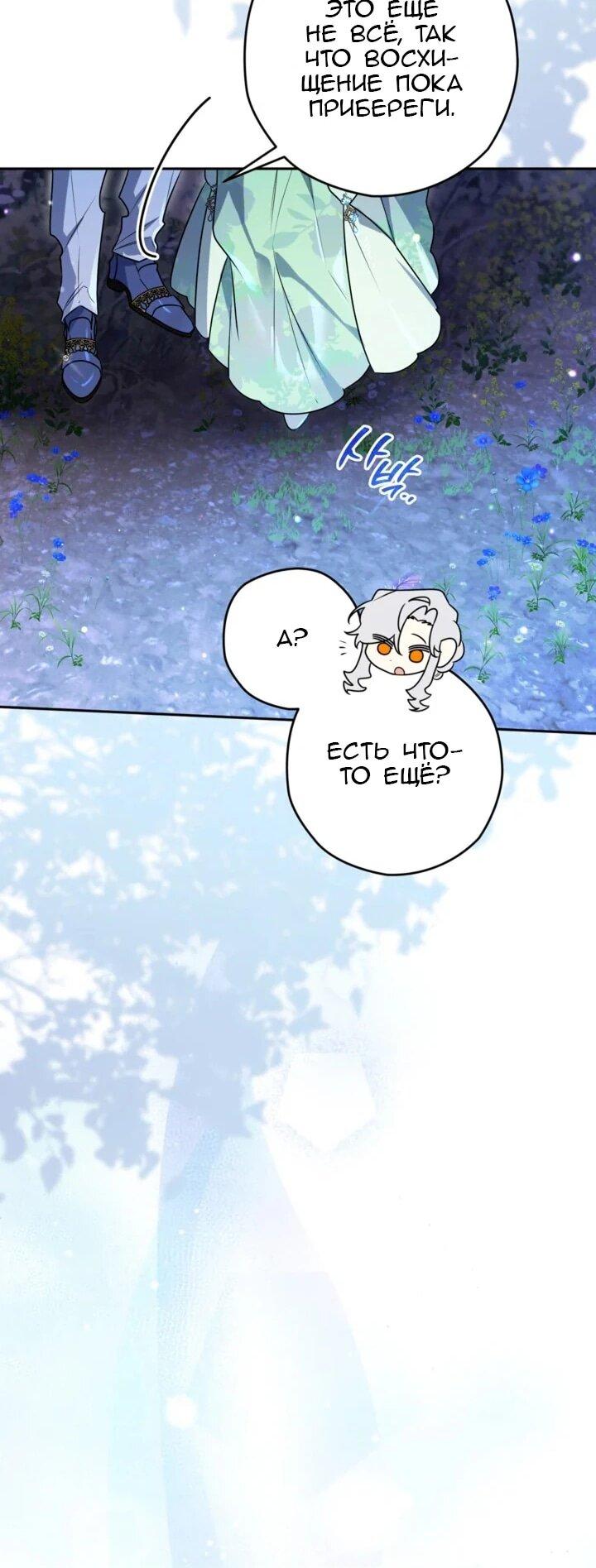 Манга Сигрид - Глава 150 Страница 6