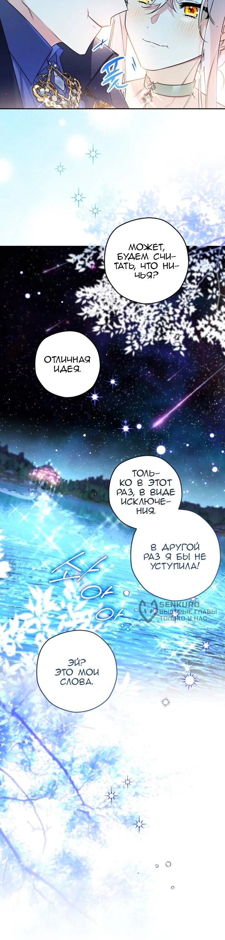 Манга Сигрид - Глава 150 Страница 33