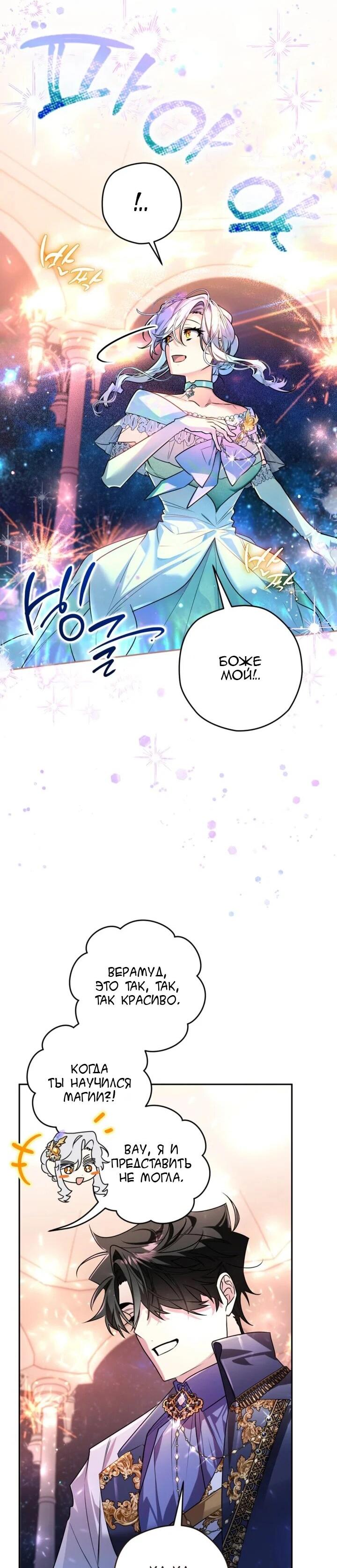 Манга Сигрид - Глава 150 Страница 15