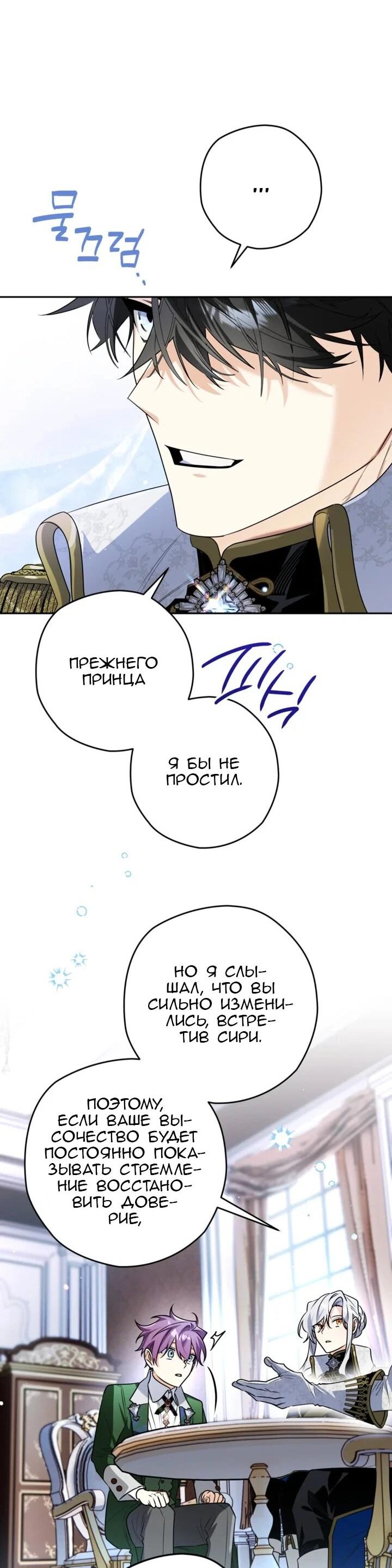 Манга Сигрид - Глава 150 Страница 52