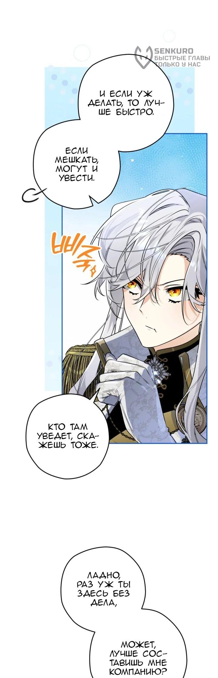 Манга Сигрид - Глава 150 Страница 41