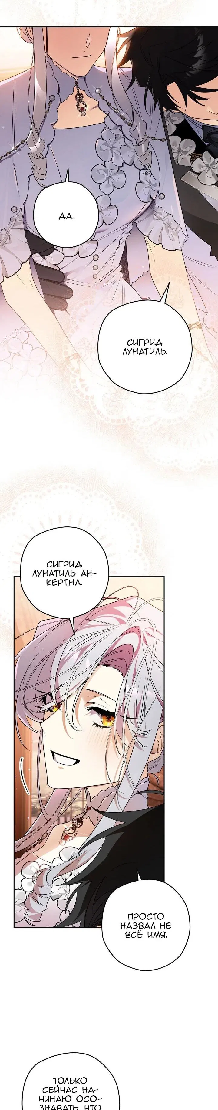 Манга Сигрид - Глава 152 Страница 29