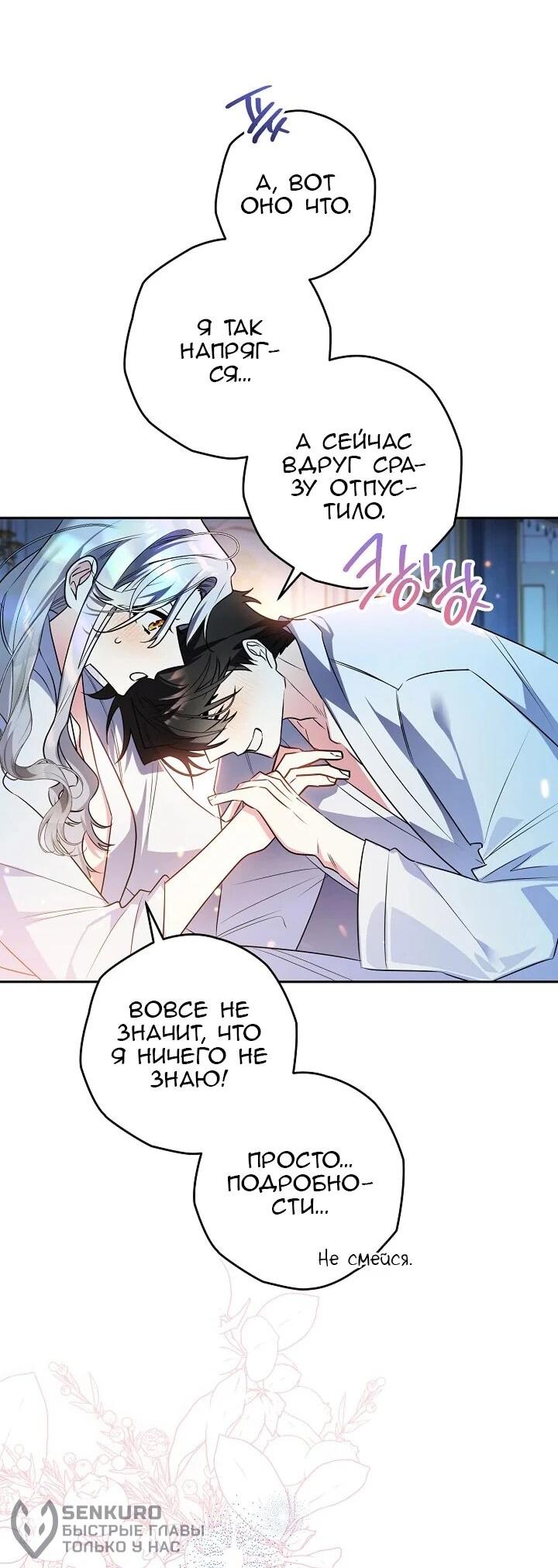 Манга Сигрид - Глава 152 Страница 59