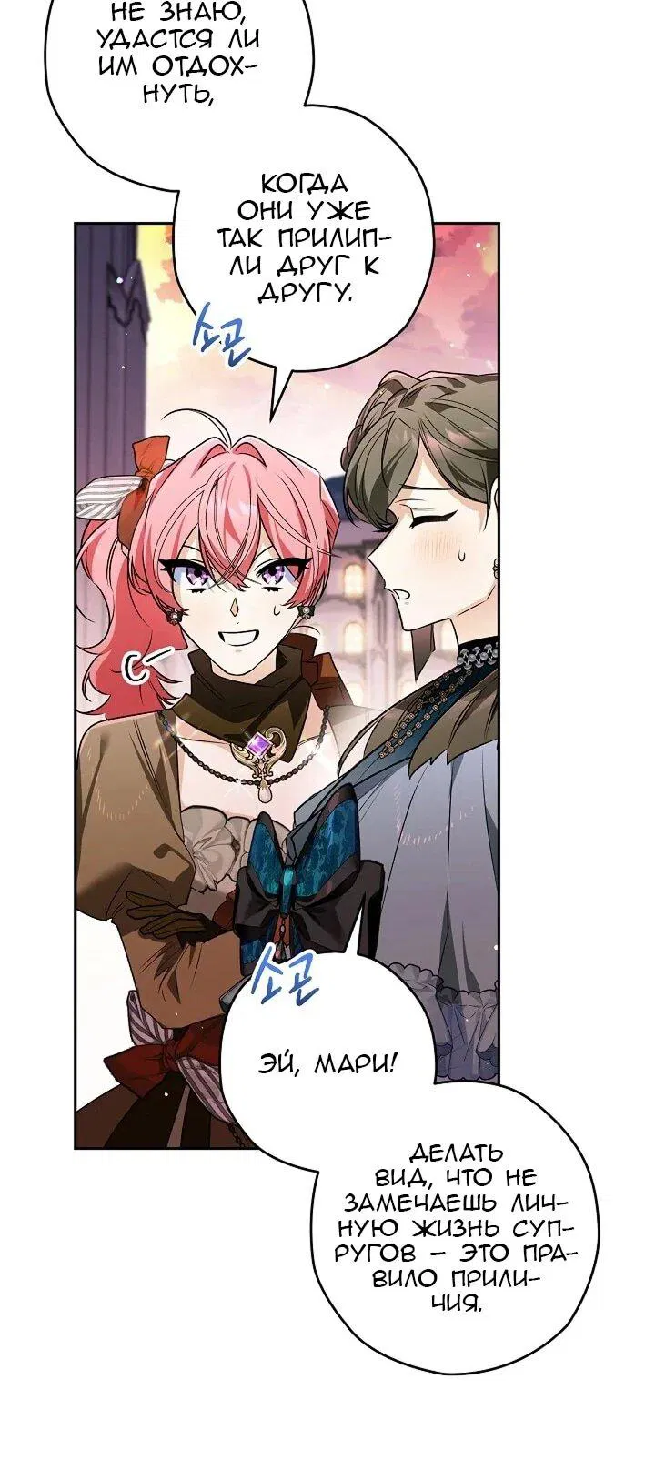 Манга Сигрид - Глава 152 Страница 26