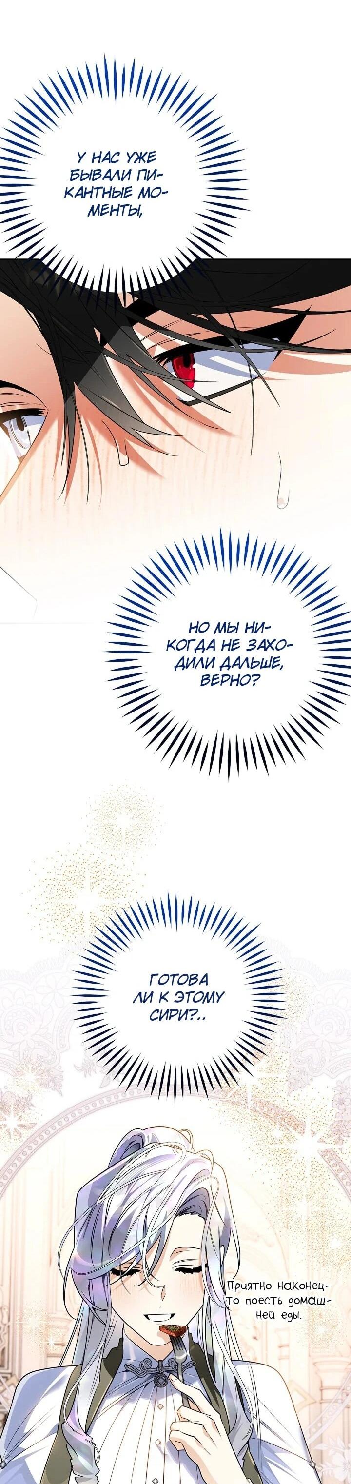 Манга Сигрид - Глава 152 Страница 50