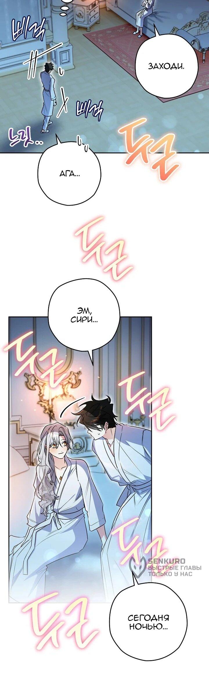 Манга Сигрид - Глава 152 Страница 55