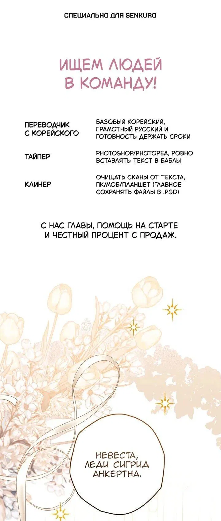 Манга Сигрид - Глава 152 Страница 1