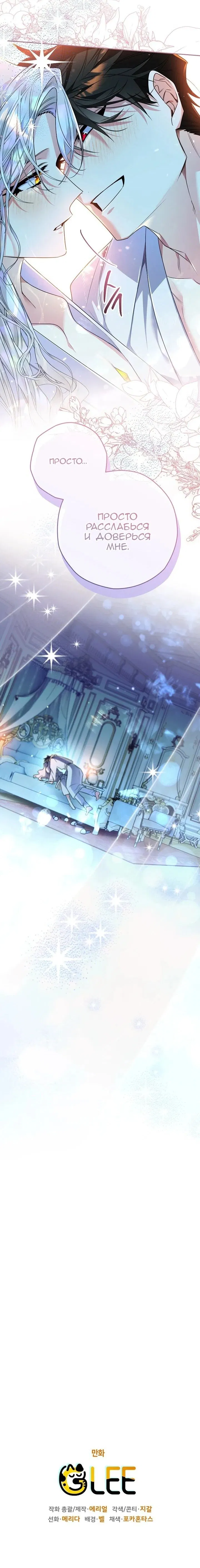 Манга Сигрид - Глава 152 Страница 60