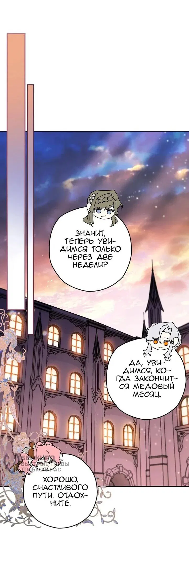 Манга Сигрид - Глава 152 Страница 24