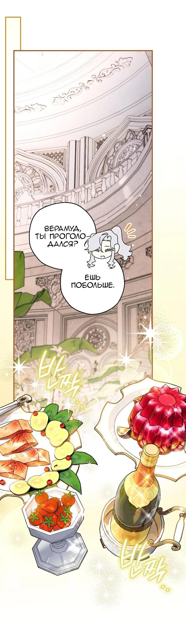 Манга Сигрид - Глава 152 Страница 47