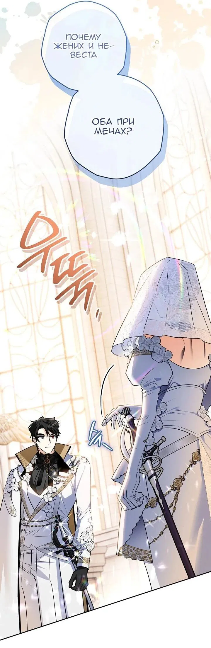 Манга Сигрид - Глава 152 Страница 7