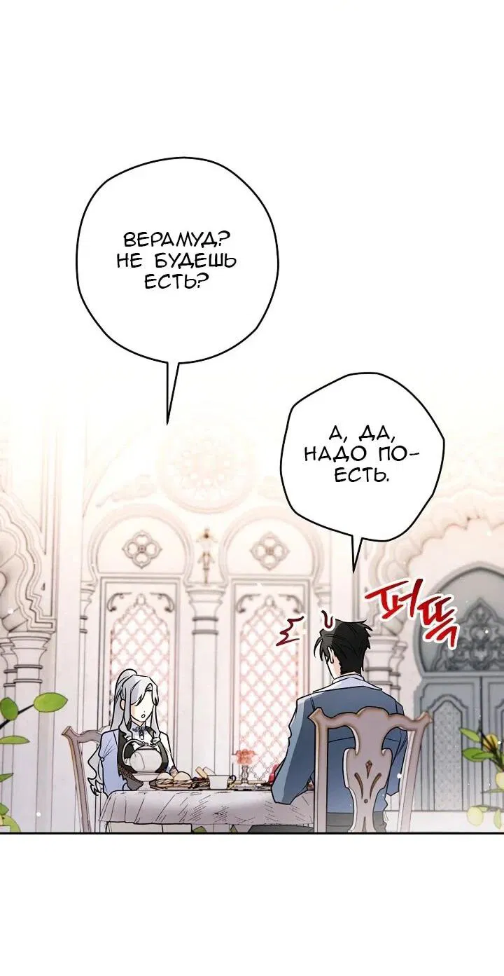 Манга Сигрид - Глава 152 Страница 48