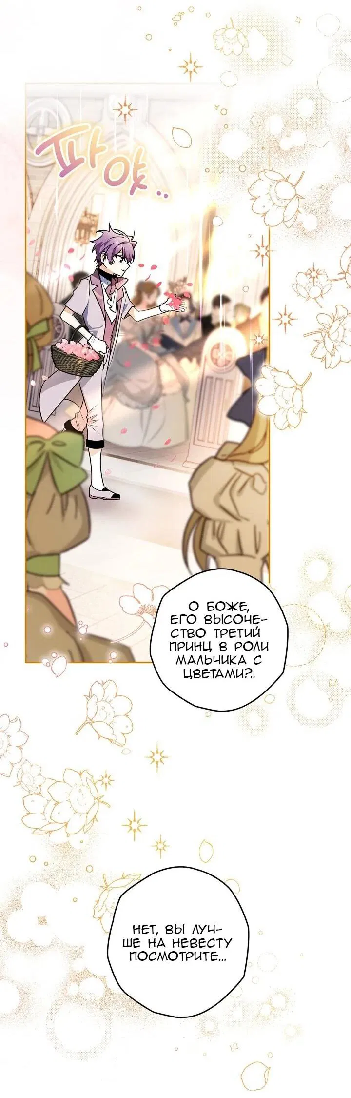 Манга Сигрид - Глава 152 Страница 4