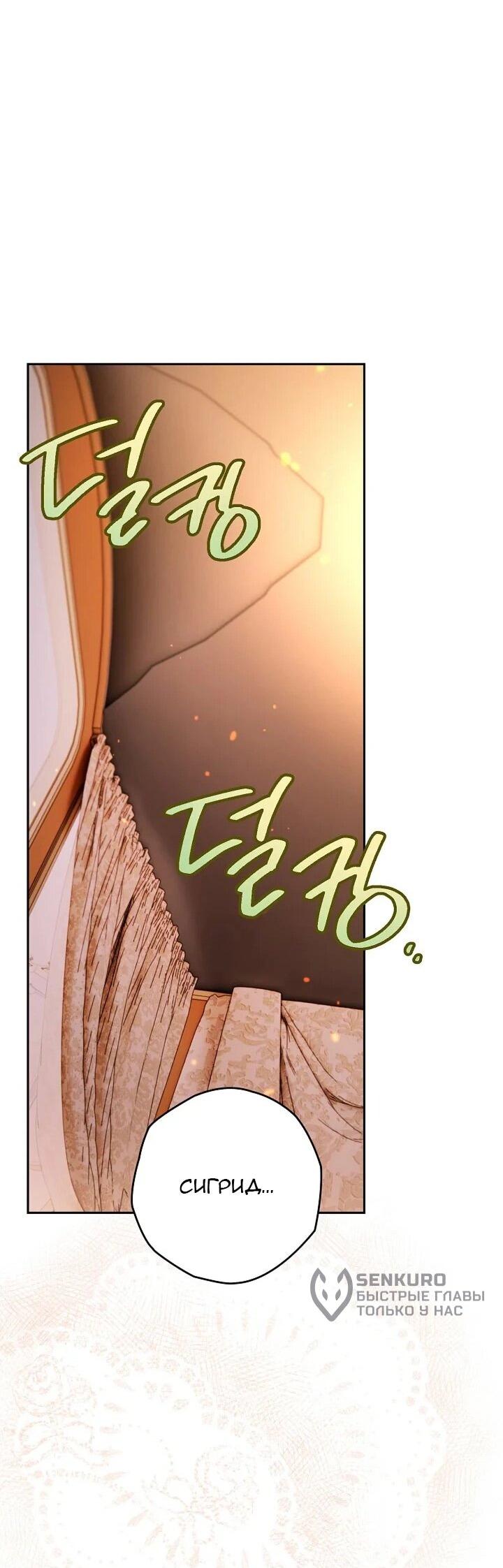 Манга Сигрид - Глава 152 Страница 28