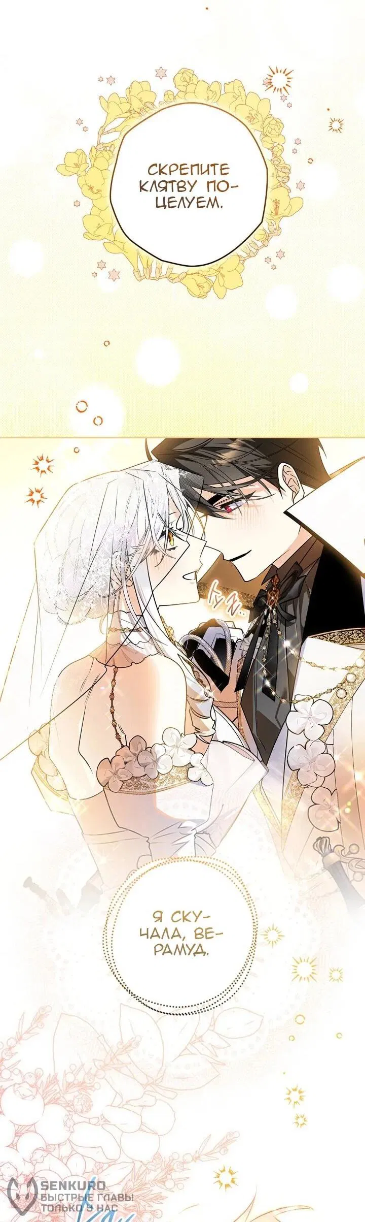 Манга Сигрид - Глава 152 Страница 20