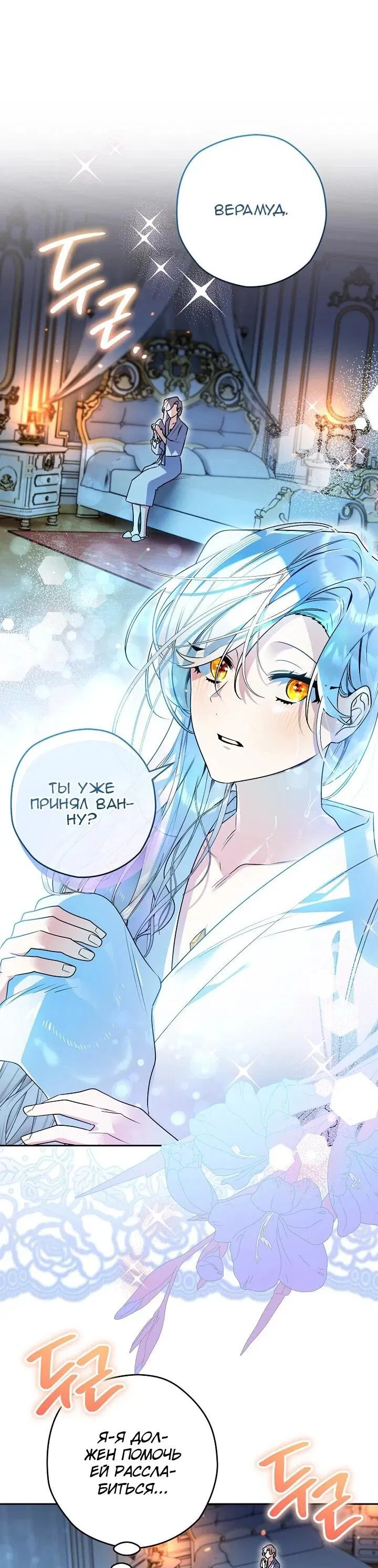 Манга Сигрид - Глава 152 Страница 54