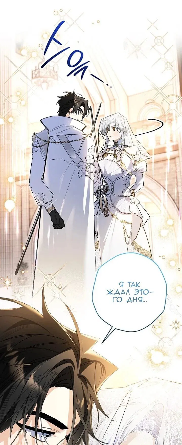 Манга Сигрид - Глава 152 Страница 15