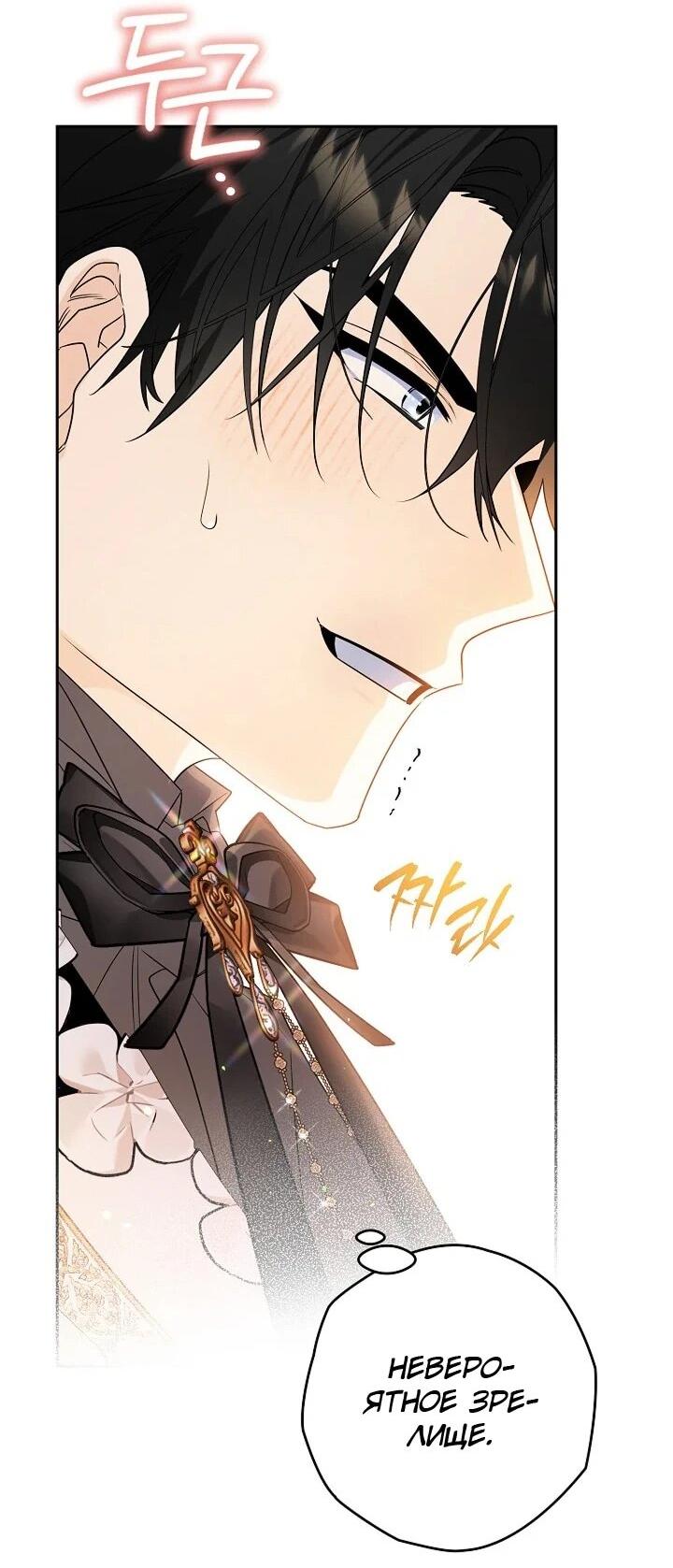 Манга Сигрид - Глава 152 Страница 9