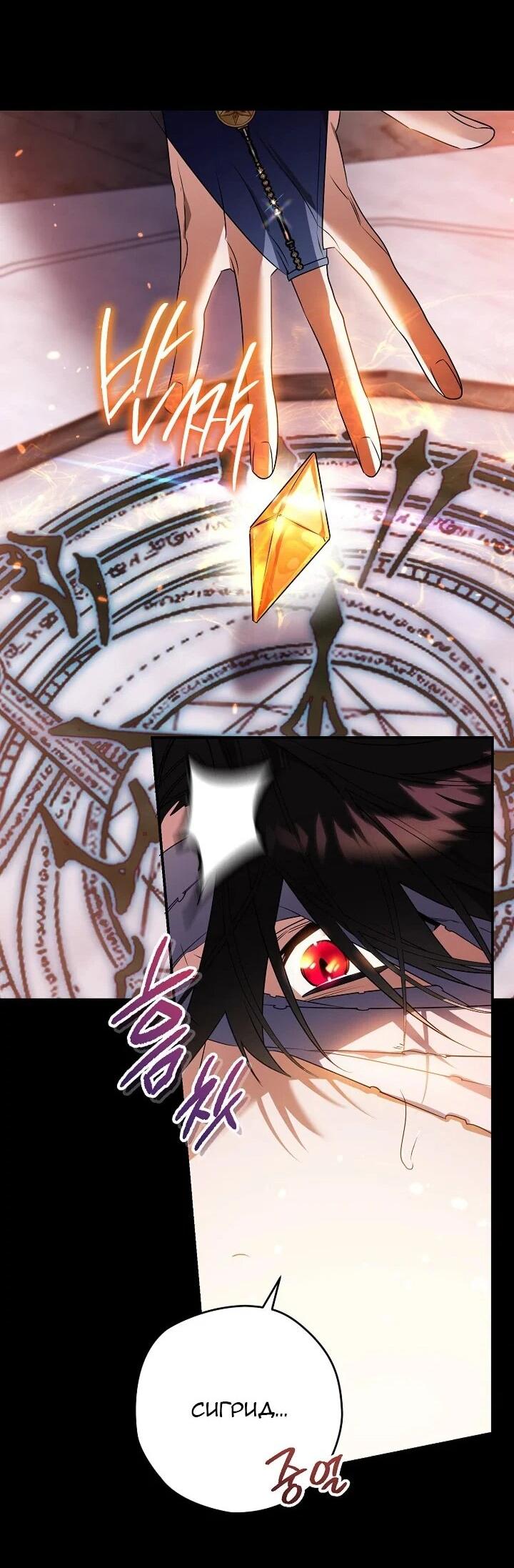 Манга Сигрид - Глава 153 Страница 68