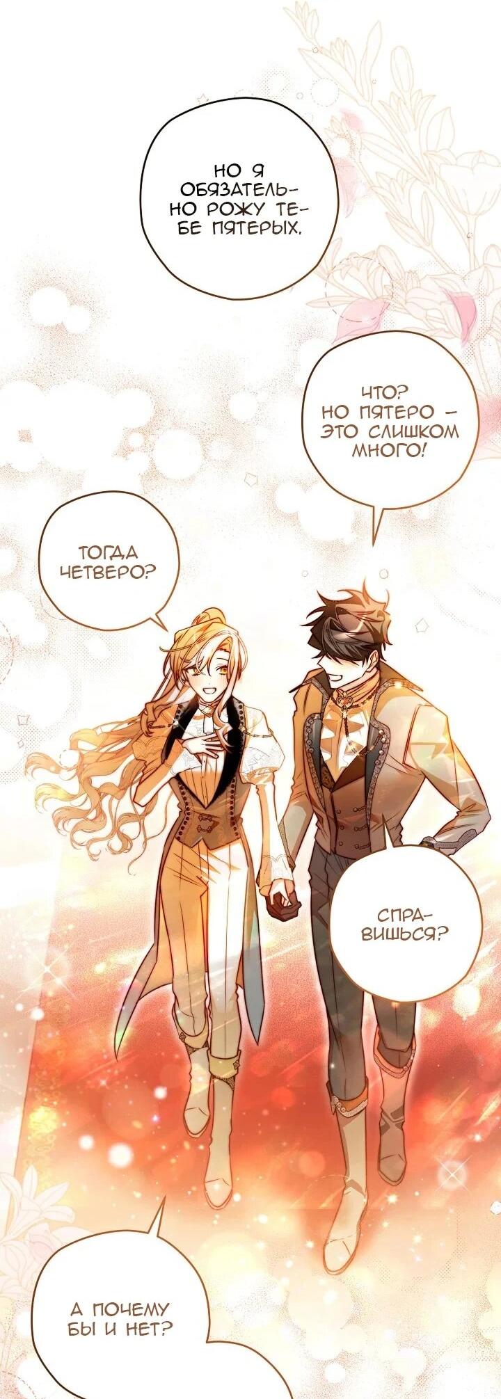 Манга Сигрид - Глава 153 Страница 45