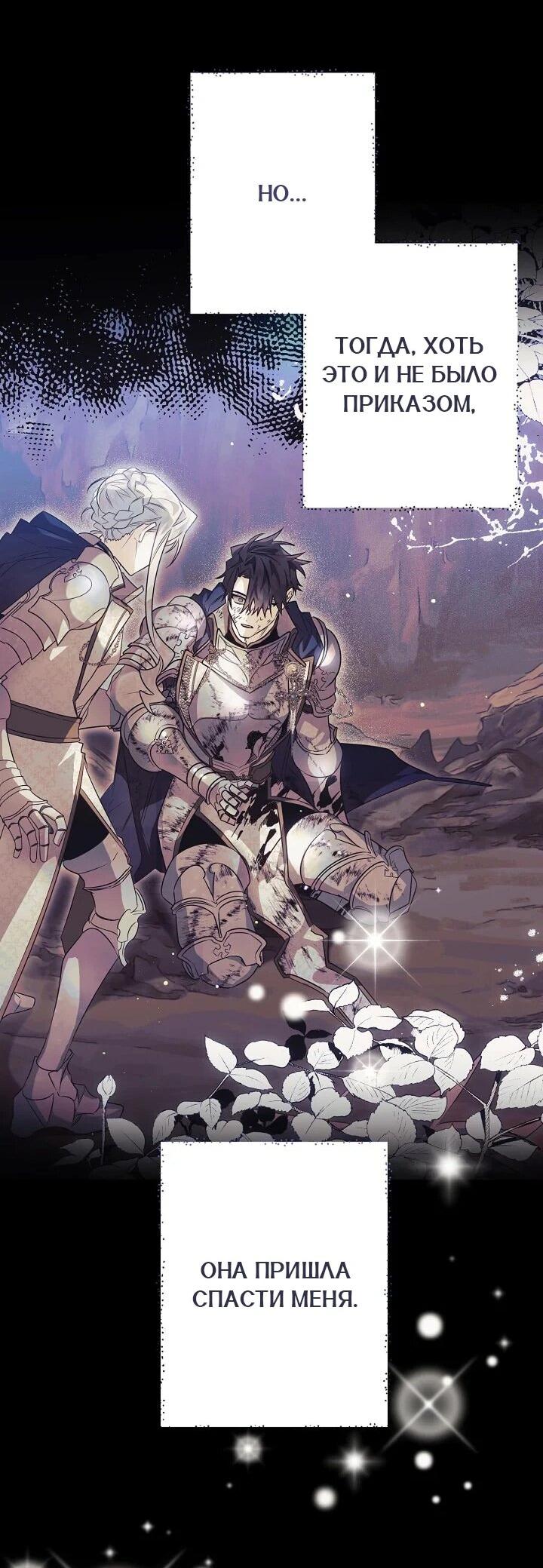 Манга Сигрид - Глава 153 Страница 71