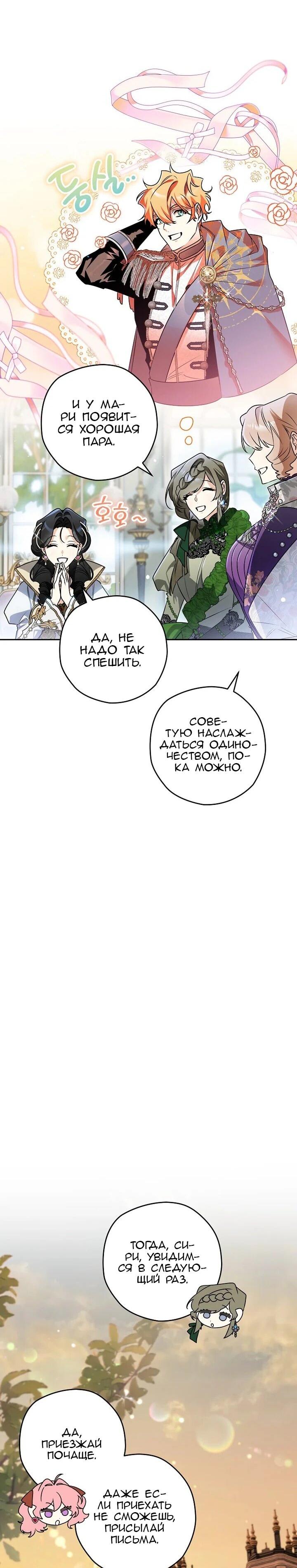 Манга Сигрид - Глава 153 Страница 15