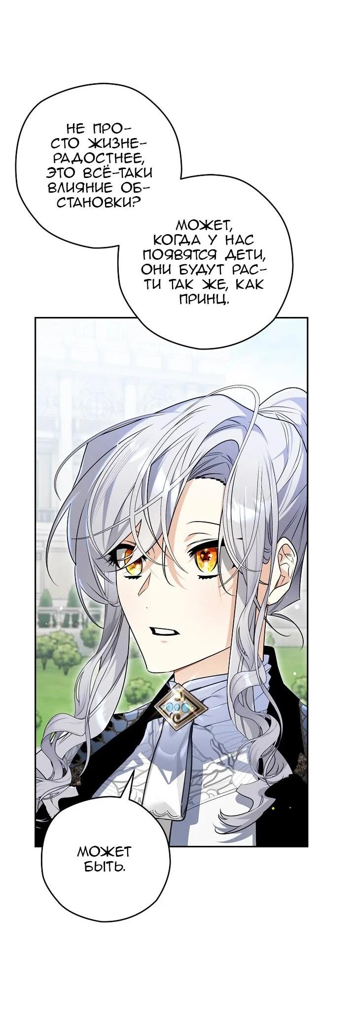 Манга Сигрид - Глава 153 Страница 33