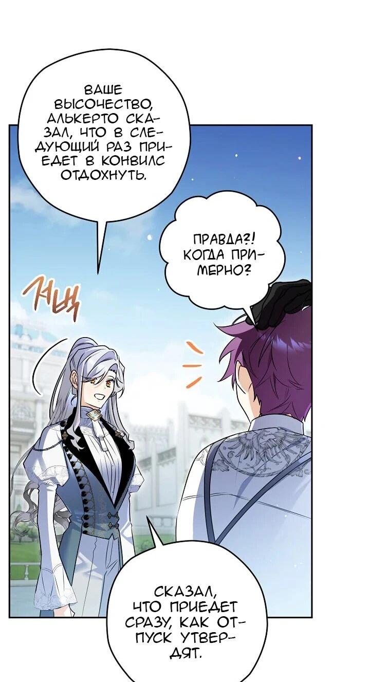 Манга Сигрид - Глава 153 Страница 30